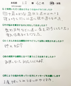 I.S様 40代 男性